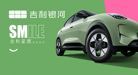 吉利星愿首秀上市發布會keynote設計